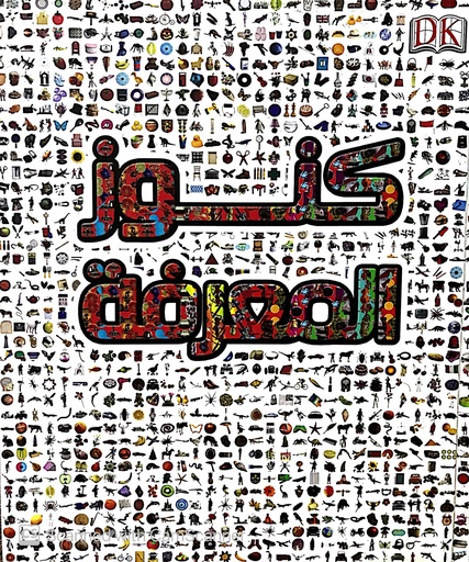 كنوز المعرفة