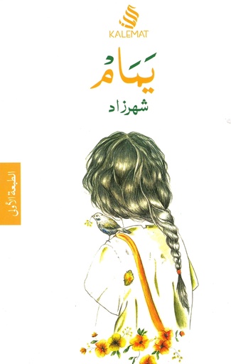 يمام