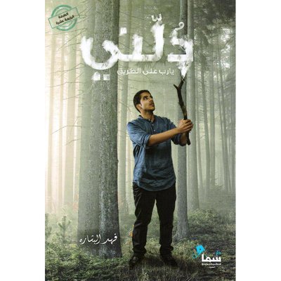 دلني