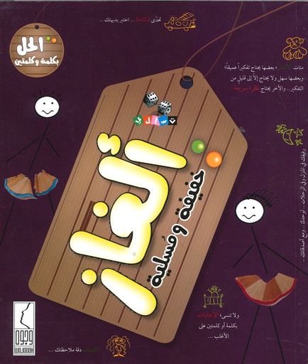ألغاز خفيفة ومسلية