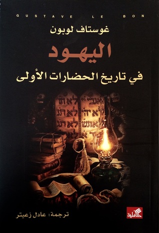 اليهود في تاريخ الحضارات