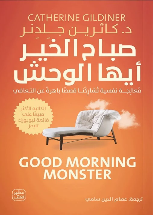 صباح الخير أيها الوحش