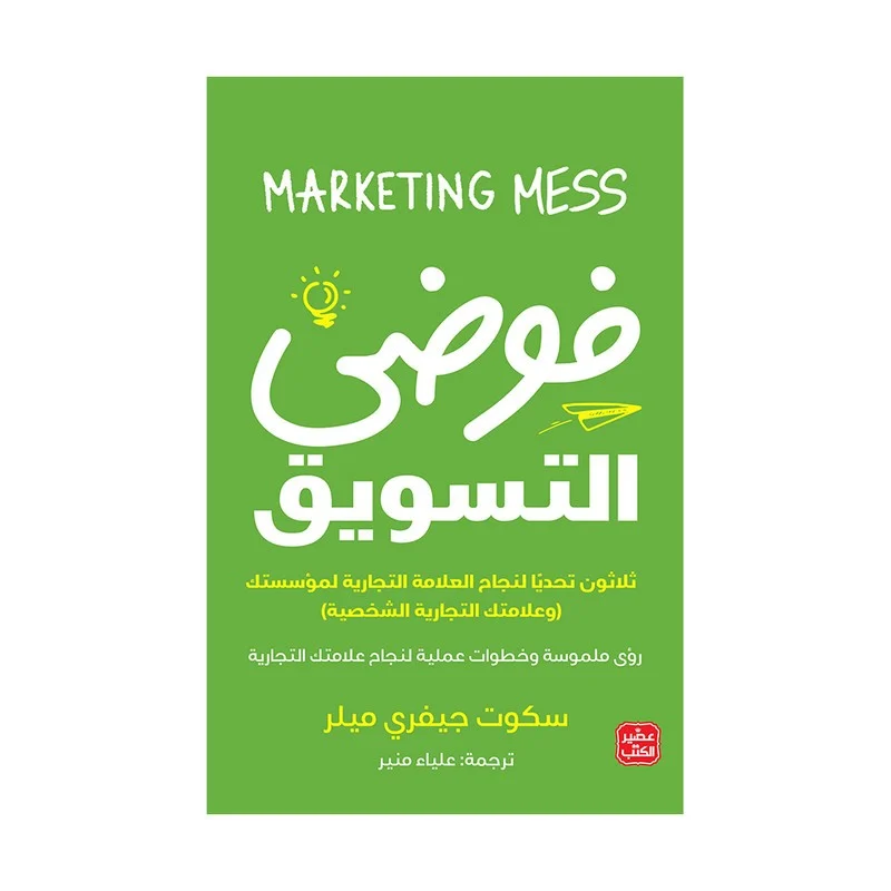 فوضي التسويق