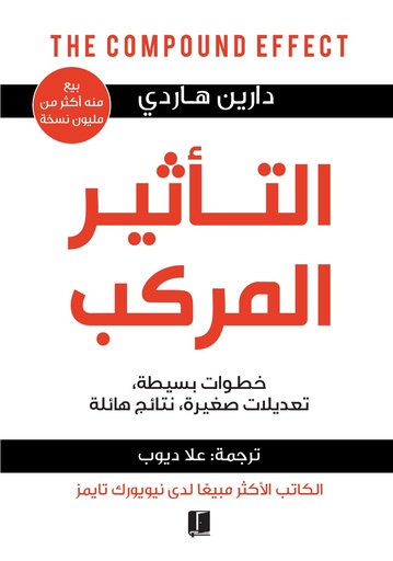 التأثير المركب