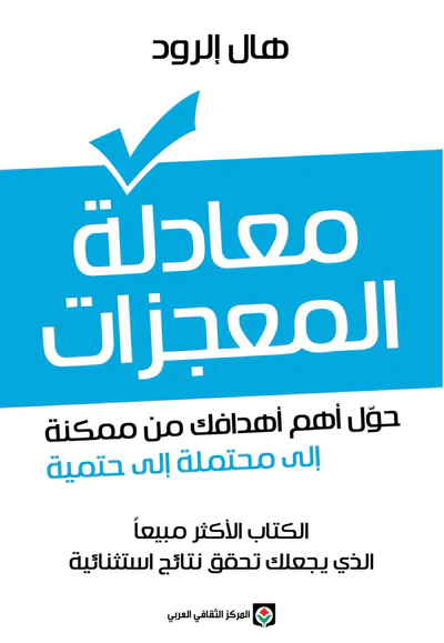 [9789920657525] معادلة المعجزات