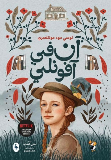 آن في آفولني