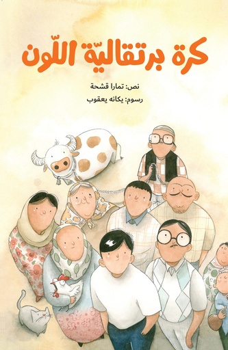 كرة برتقالية اللّون