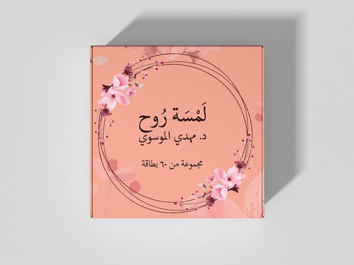 كروت لمسة روح