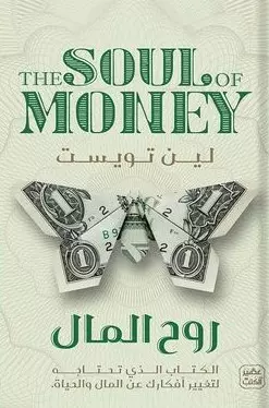 روح المال