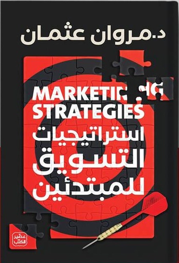 استراتيجيات التسويق للمبتدئين