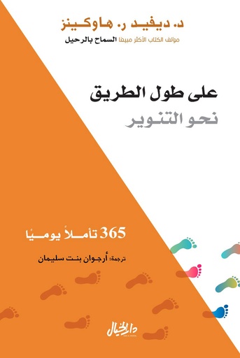 [9789953651095] على طول الطريق نحو التنوير