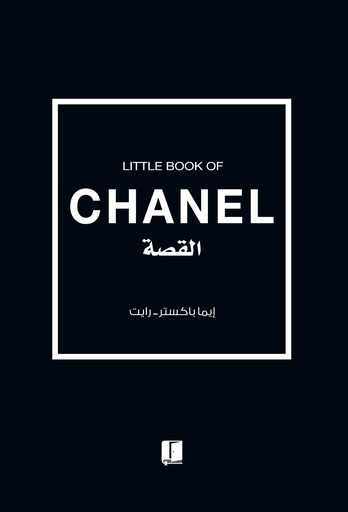 شانيل - CHANEL