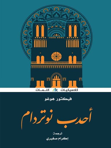 احدب نوتردام