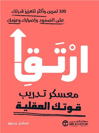 ‎ارتق معسكر تدريب قوتك العقلية‎