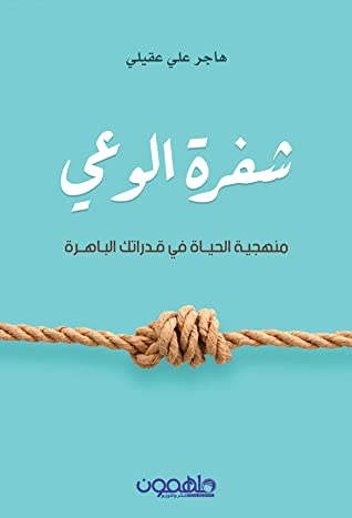 شفرة الوعي