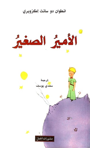 الأمير الصغير