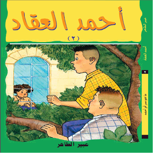سر الجارة