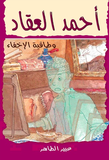 طاقية الإخفاء